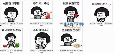 站着吃瓜小人表情包,揭秘“站着吃瓜”表情包的趣味魅力