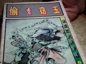 吃瓜 著的偷香窃玉,一场古代美人的爱恨纠葛