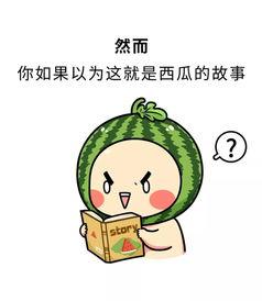 吃恋爱瓜都是真瓜吗,真假难辨的甜蜜真相