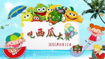 吃瓜大赛简笔,一场舌尖上的狂欢盛宴
